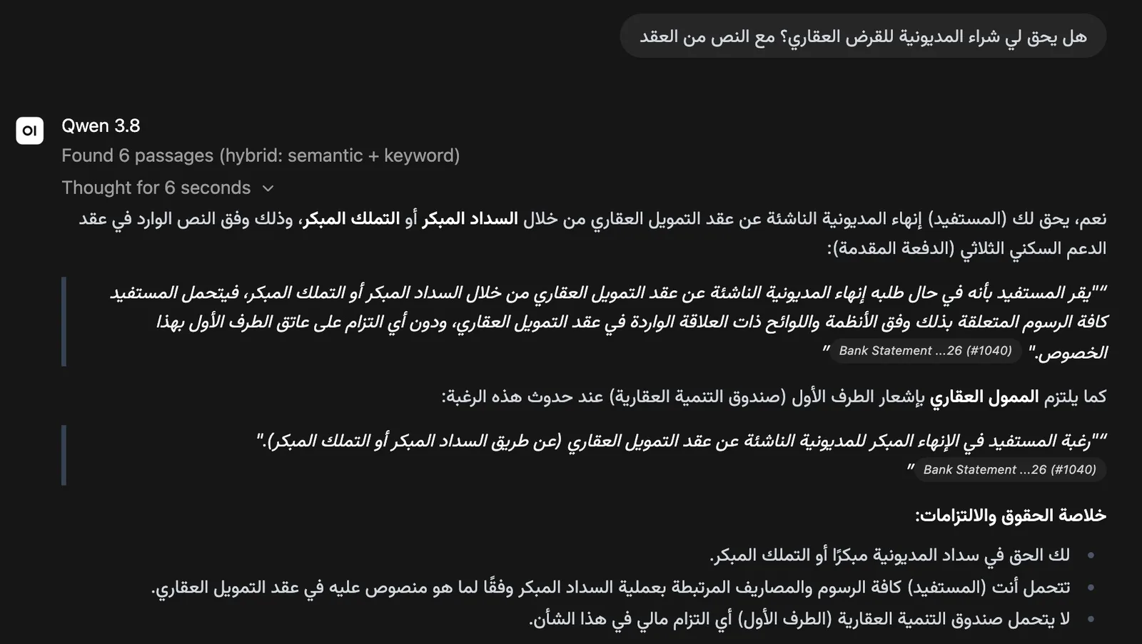 منظومة RAG: سؤال بالعربية عن عقد تمويل، وإجابة تقتبس نص العقد مع مصدره